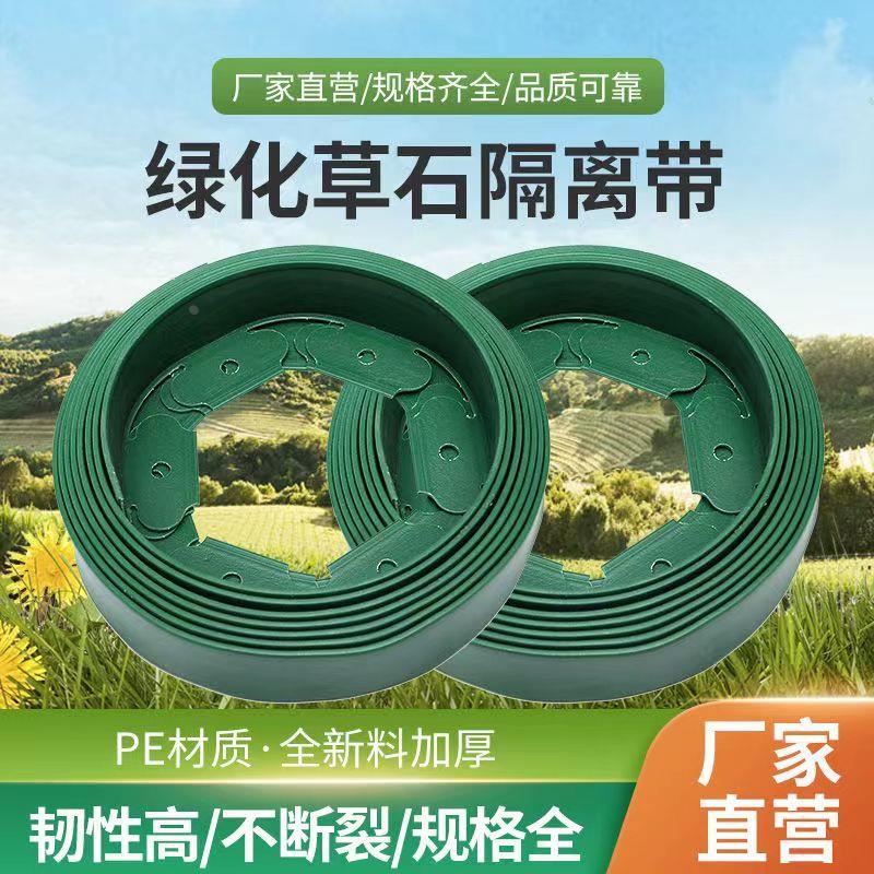 园林绿化草石隔离带围树圈挡土板隔根板L型隔根带花园隔草铺路
