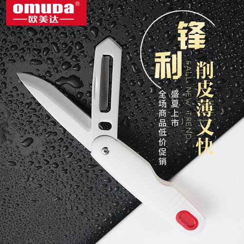 欧美达水果刀不锈钢锋利折叠刀刨皮刀多功能厨房小刀便携式工具刀