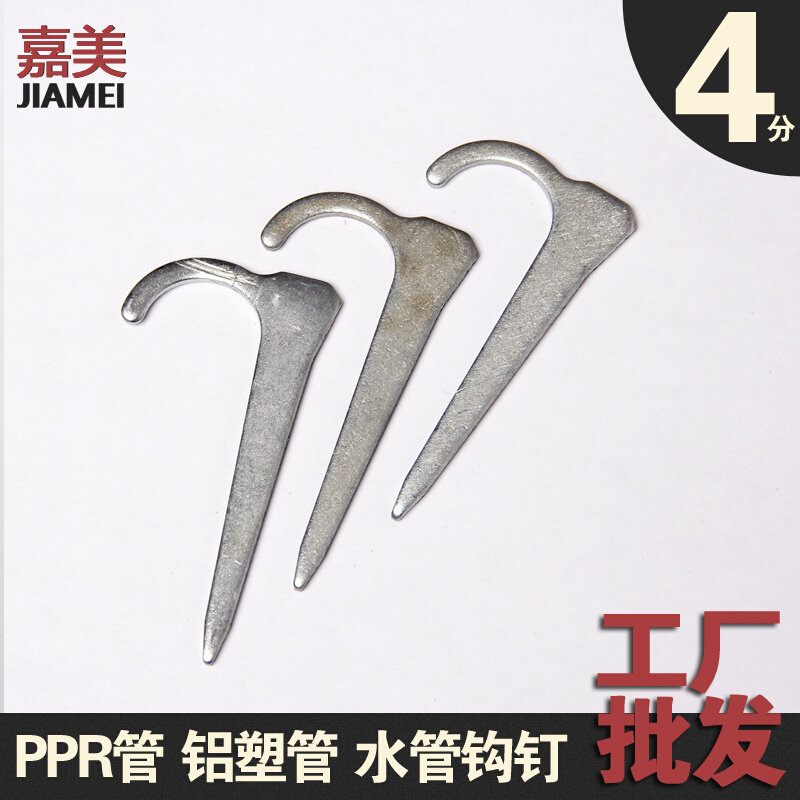 。PPR管固定卡 固定钩 4分 6分水管 PPR管 钩钉 固定托卡 固定钩