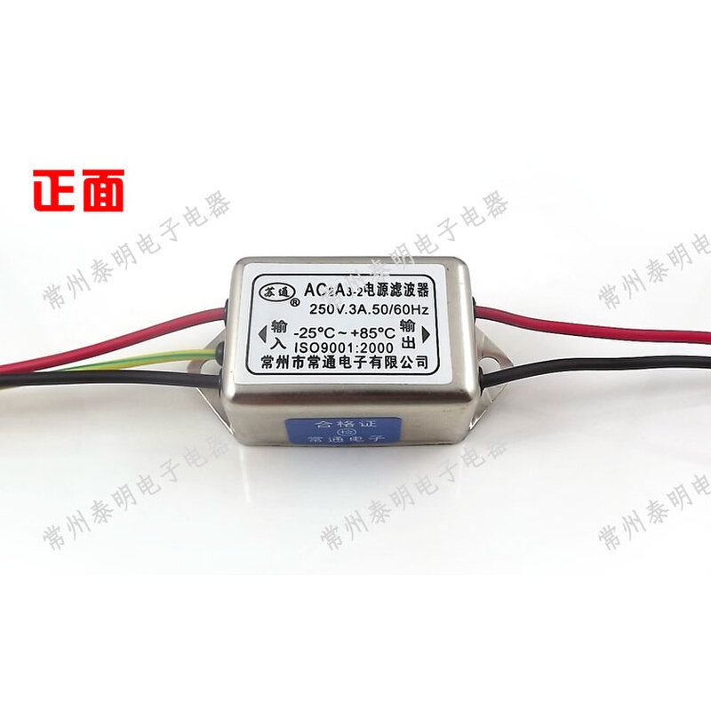。EMI单相单级电源滤波器AC2A3-2电流消除器净化器带接地线220V安