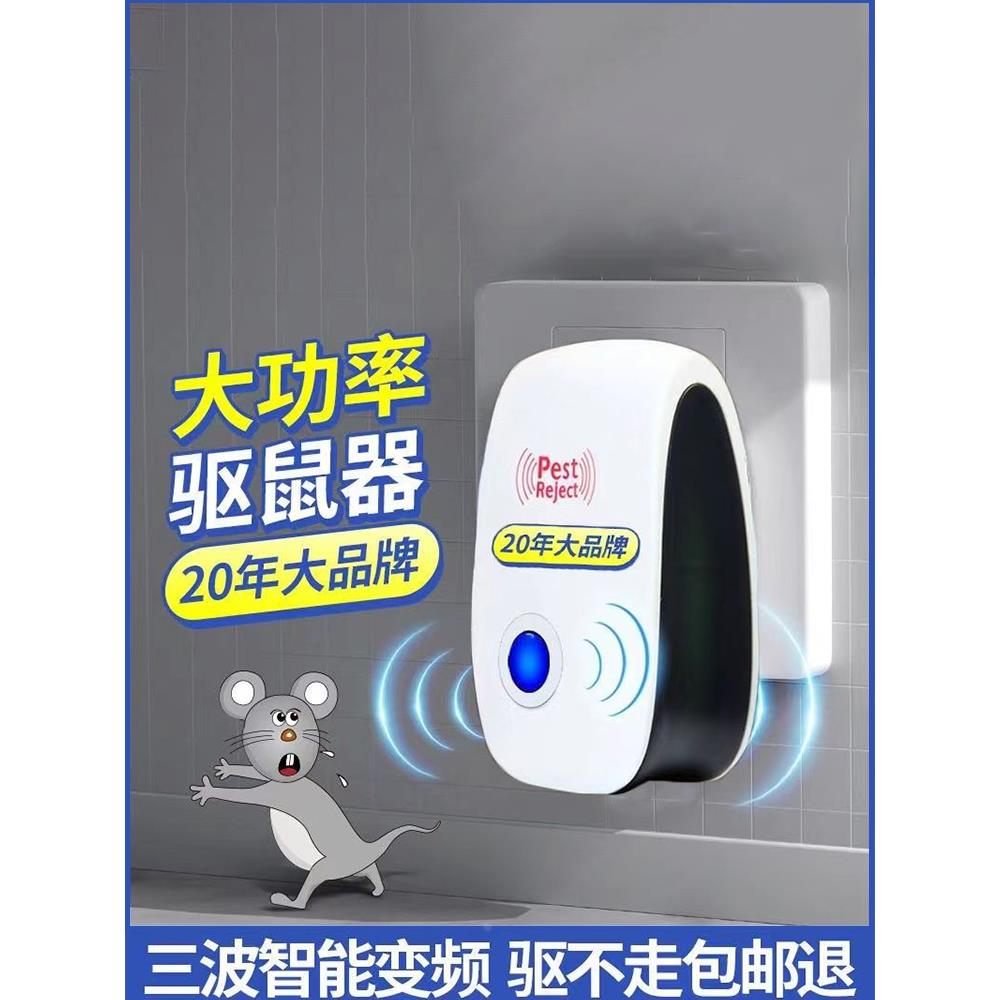 超声波驱鼠器大功率家用室内驱鼠灭鼠蟑螂电子驱赶器驱虫灭蚊神器
