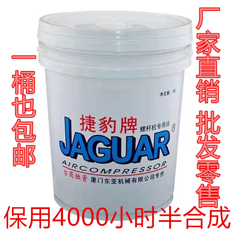 。捷豹螺杆机油专用油冷却液JAGUAR捷豹螺杆式空压机油空气压缩机
