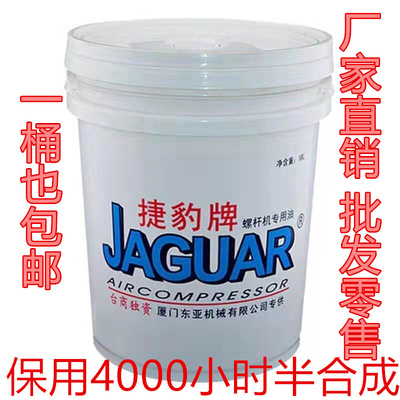 。捷豹螺杆机油专用油冷却液JAGUAR捷豹螺杆式空压机油空气压缩机