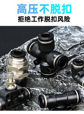 黑色塑料气动三通T型接头PE4/PE6/PE8/PE10/PE12气管快速快插接头