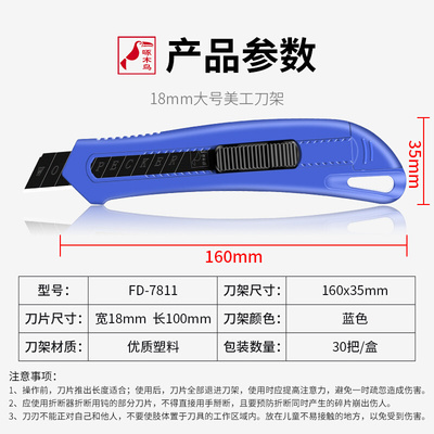 。啄木鸟美工刀架FD-7811合金塑料壁纸刀18mm裁纸刀墙纸刀介刀黑