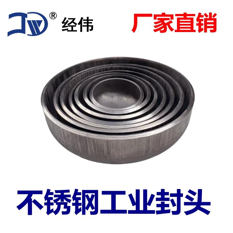 厂家供应304不锈钢封头椭圆盲盖管帽半球形焊接堵头塞子133以上