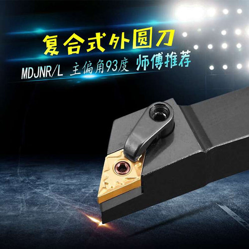 。93度M型外圆刀杆MDJNR/MDJNL 2020K15/2525M15/3232P15