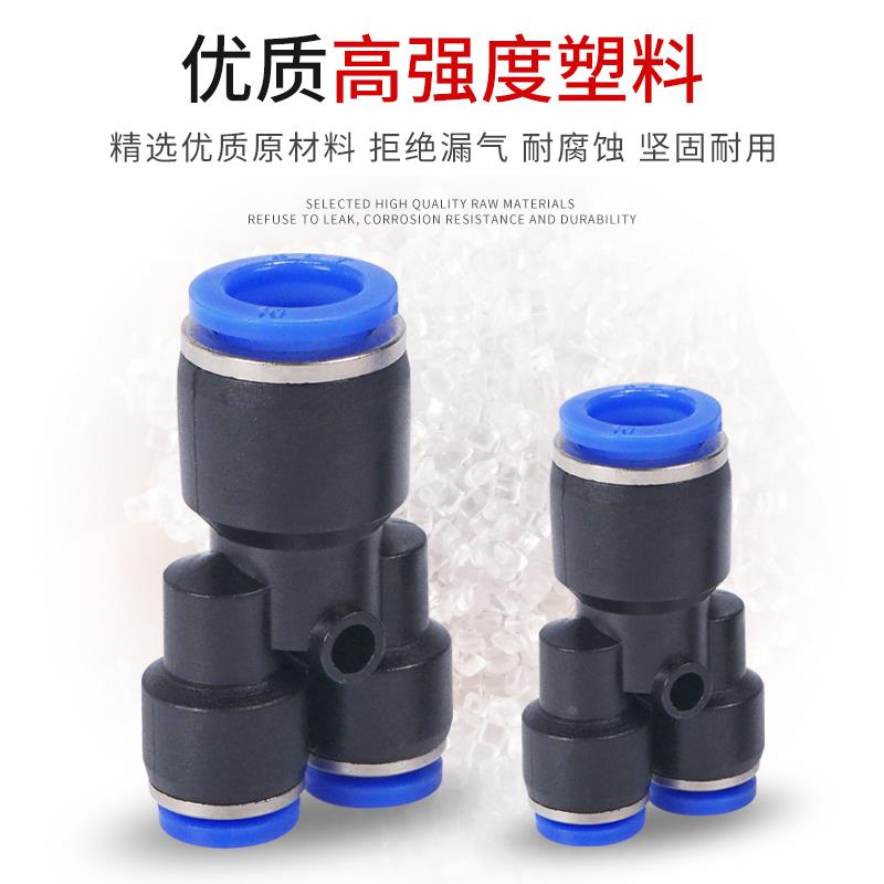 Y型气动气管三通变径快插转接头PW8-6 6-4 12-10 LPW12-8 16-12mm