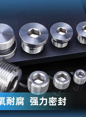 304不锈钢内六角堵头螺塞闷头PT1/8 1/4 3/8 1/2 3/4 1寸ED圈密封