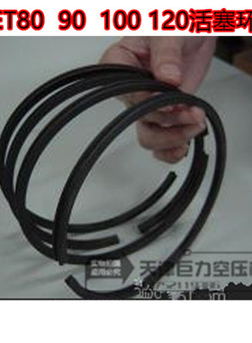 。空压机活塞环捷豹100 120气泵活塞环ET80 ET90ET100 ET120环