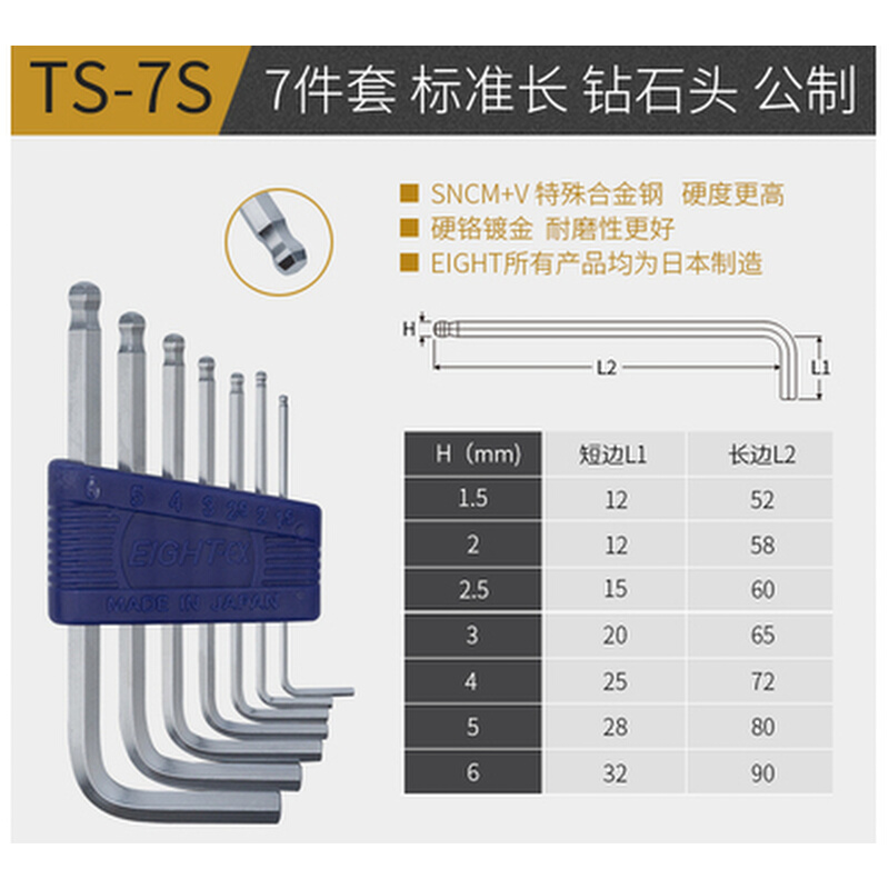 。特价日本百利EIGHT短球头内六角扳手TS-7S1.5-6mm TTS-7 RS-9M-