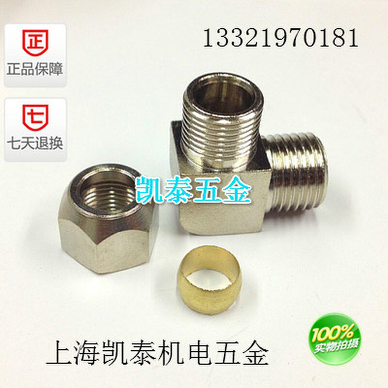 。铜外丝卡套弯头2分 1/4-4-6-8-10-12mm 直角卡套 铜管油管接头