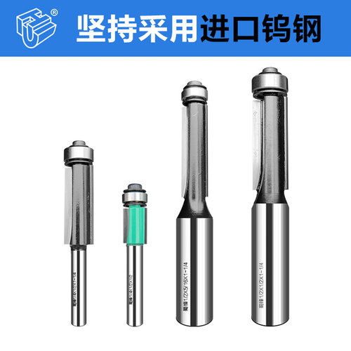 。蜀锋带轴承修边刀双刃直刀木工铣刀修边机刀头大全锣机雕刻机刀
