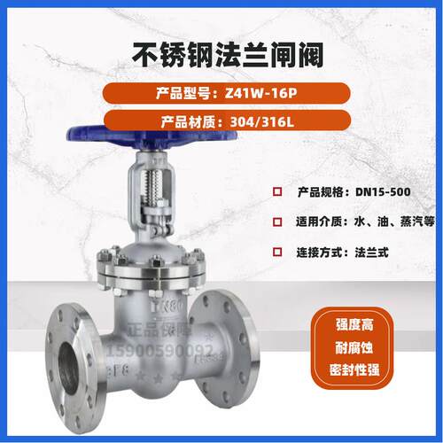 上海沪工良工Z41W-16P不锈钢法兰闸阀DN80100蒸汽阀304/316 DN150