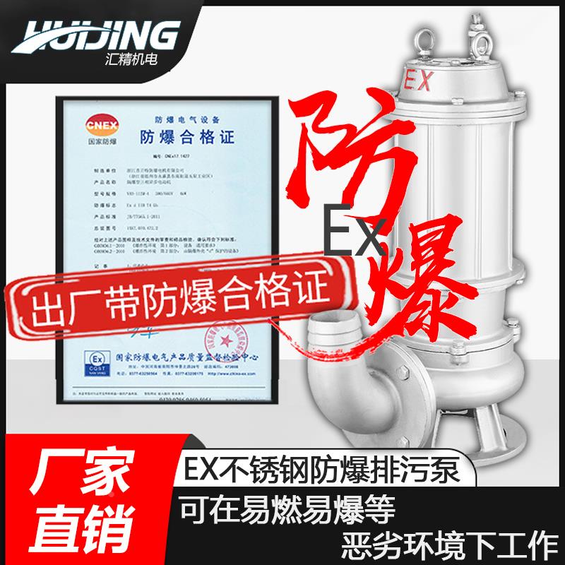 BQW防爆污水泵380V三相矿用304不锈钢耐腐蚀220V防爆潜水泵排污泵