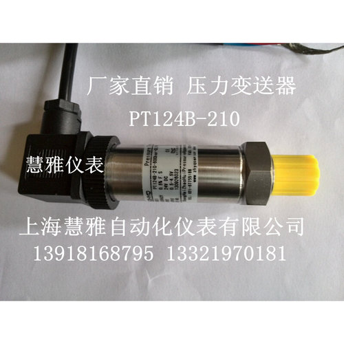 。ZHYQ标准型压力变送器 PT124B-210 PT124G-210 上朝辉压力传感