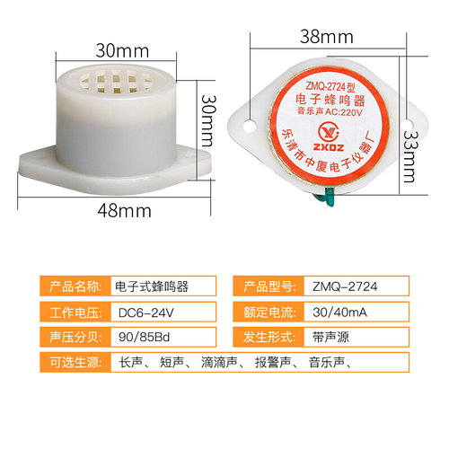 。2724电子音乐报警嘀滴长短声AC220vDC12v24v源讯响器蜂鸣器高分