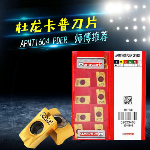 。正品杜龙卡浦铣刀片APMT1135PDER DP5320/APMT1604PDER DP5320