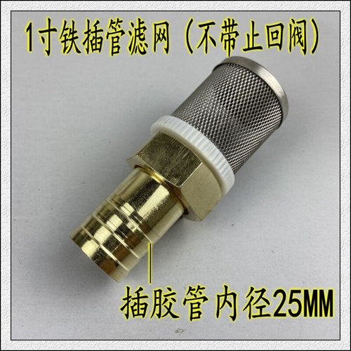 。柴油过滤网单向阀1寸油泵止回阀铜阀门油管底阀加油机配件吸网