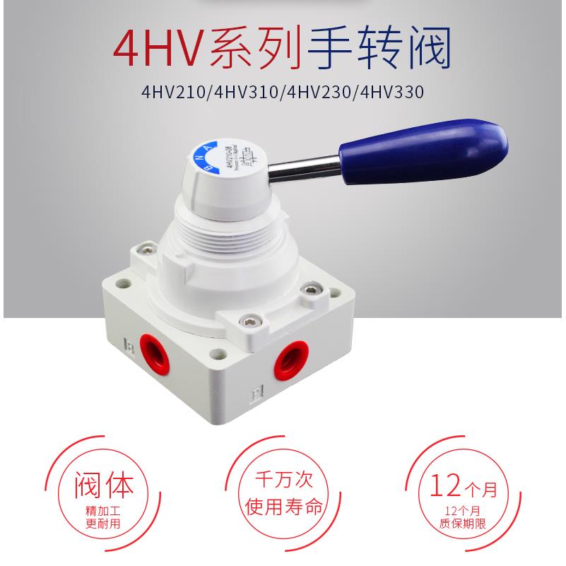 手转阀4HV210-08/4HV310-10/4HV230-08/4HV330-10手动阀气缸换向