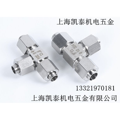 。304不锈钢扩口式三通 6 8 10 12mm 铜管喇叭口接头
