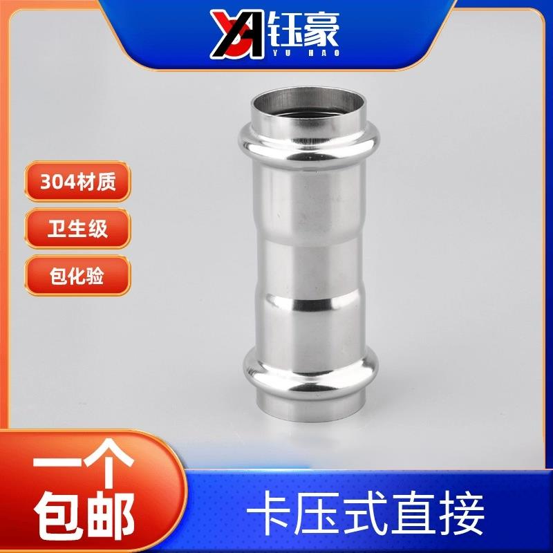 304不锈钢卡压式管件等径直接薄壁水管挤压转换快接头双卡压直通