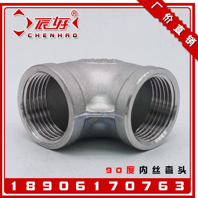 304不锈钢内螺纹90度弯头 316内丝直角弯管丝扣L型弯通管接头DN15