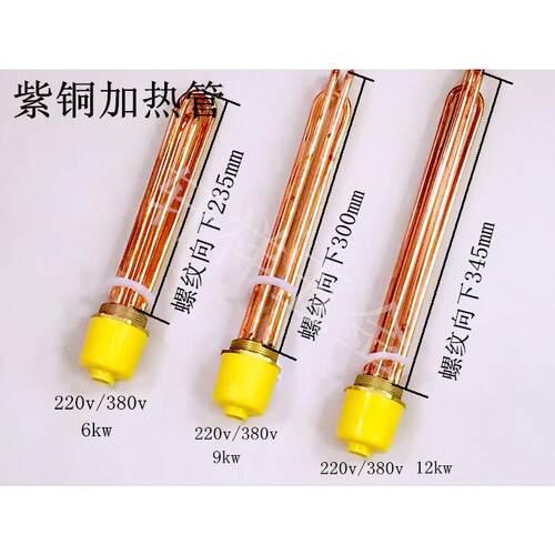 DN40大功率一寸半导热油工程空气能水箱加热管220v/380v加热棒