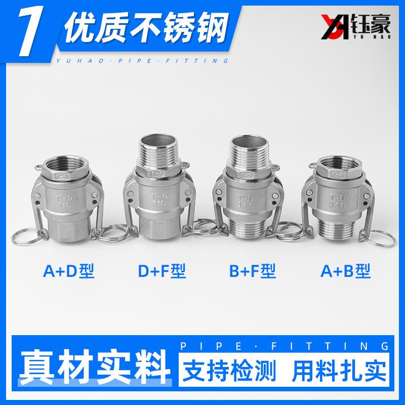 304不锈钢水管快速接头卡扣式AD型内丝高压水枪DF外丝快接头4分BF
