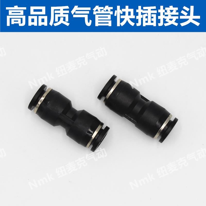 黑色气动快速接头气管接头PU8mm对接直通直角弯头PV4 6 10 12 16