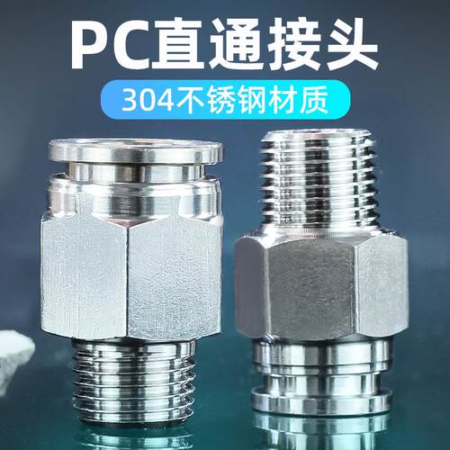 304不锈钢气管快速接头快接头快插气动元件螺纹直通PC8-02快接PL