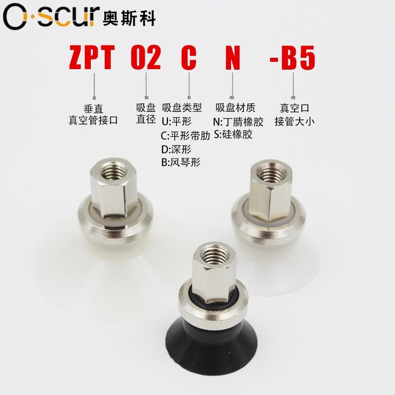 工业真空吸盘ZPT10/13/16/20/25/32/40/50CS/CN-B5 B8 UN BN DN