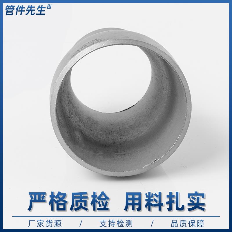 304不锈钢变径大小头同心焊接大小头异径大小头管件接头Ф25-325