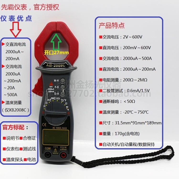 先霸新款XB2008A XB2008C数字钳型表GT201直流漏电流测量温度原装