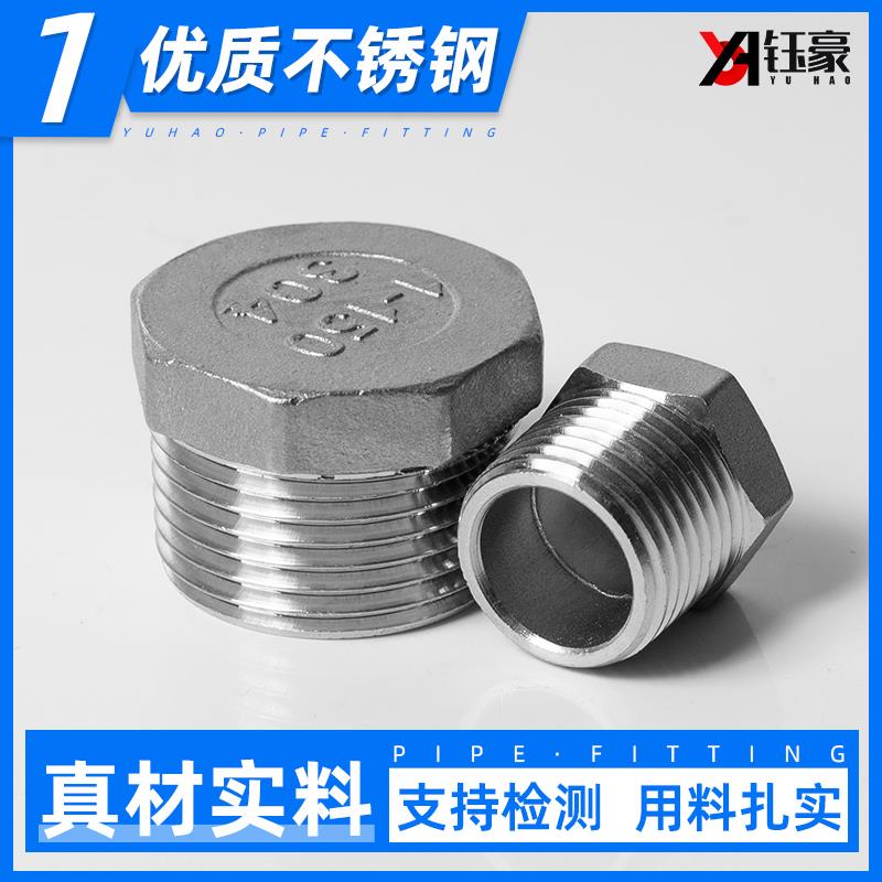 304不锈钢外六角堵头外丝螺纹塞头内外牙管封头闷头封盖管帽6/4分