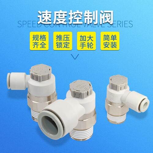 气缸速度控制阀AS1201F-M5-06A/AS2201F/AS3201F快插节流阀调速阀