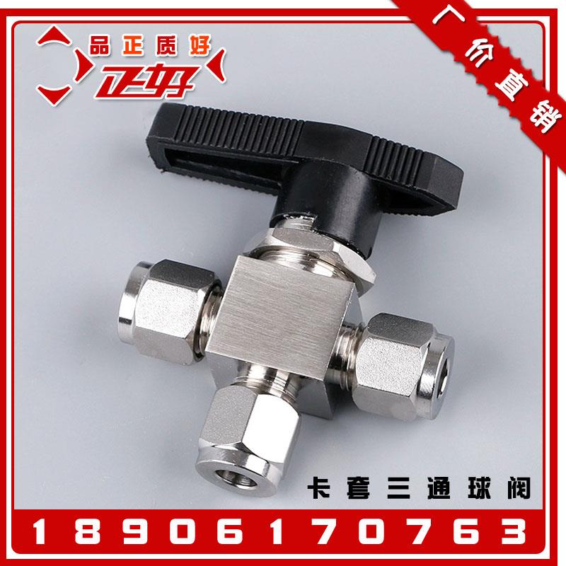 304不锈钢卡套三通球阀双卡套仿美面板式L型三通阀门气管路切换阀