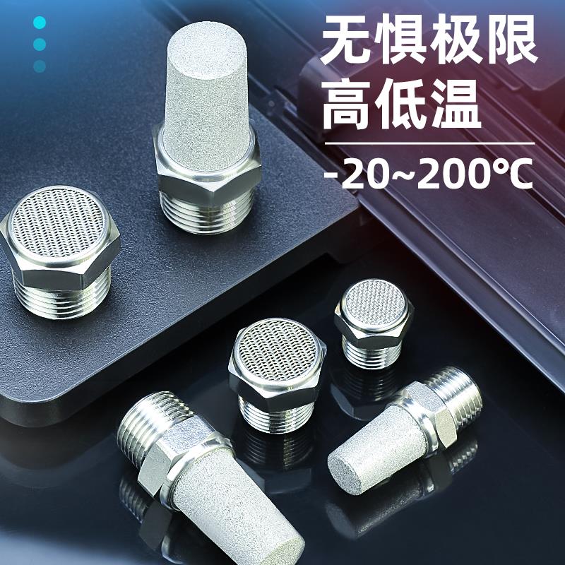 304不锈钢气动接头消声器1/4PT 1/8NPT 宝塔/平头BSL降噪静音器