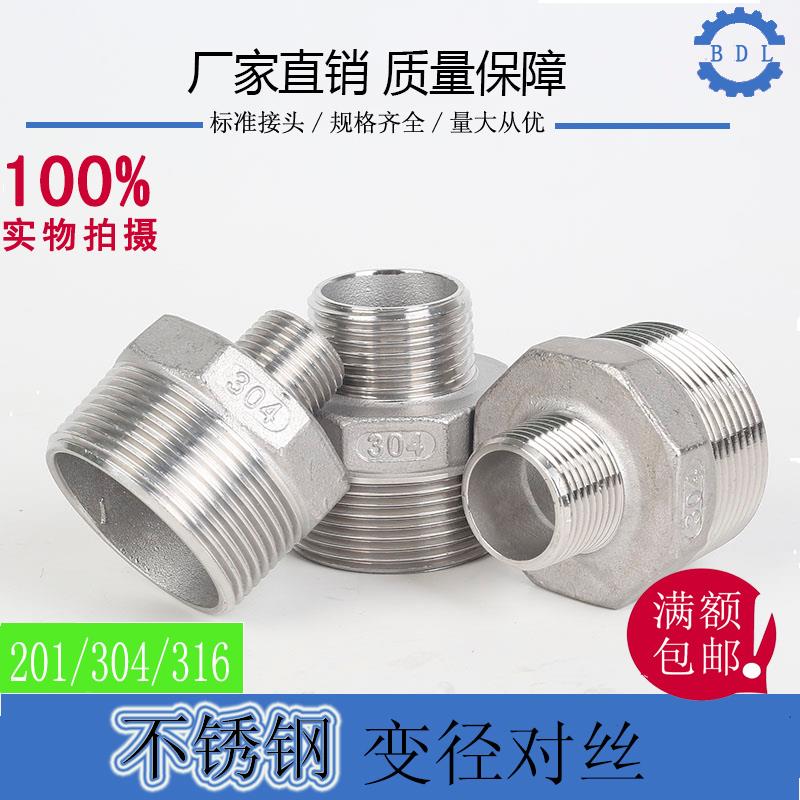 304不锈钢变径外丝 异径对丝直接 六角直通 外丝接头4分dn15