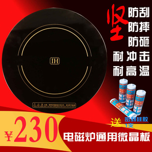 。商用电磁炉维修配件 直径428430厚度6电磁灶微晶板微晶平面玻璃