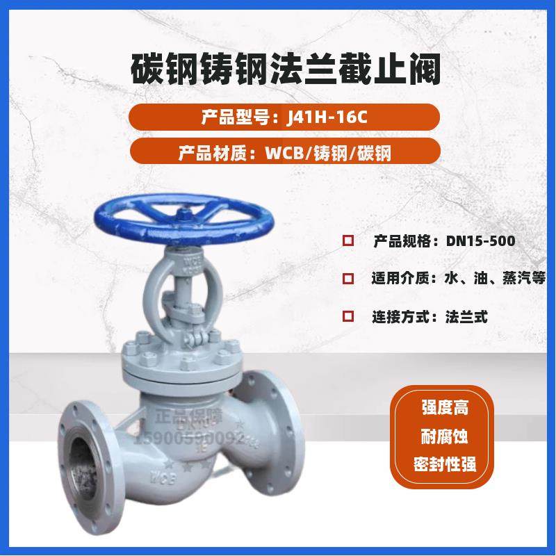 法兰截止阀DN25上海良工沪工阀门J41h-16c铸钢碳钢高温蒸汽锅炉阀,橡塑材料及制品,其他塑料制品,淘宝优惠券,粉丝福利购,淘宝优惠卷