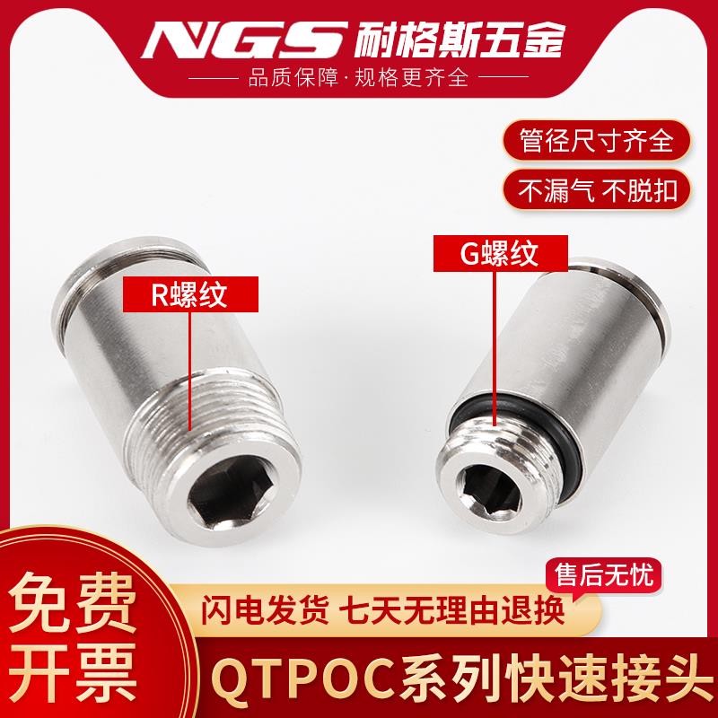 全铜镀镍气动内六角直通快速接头QTPOC4POC6/8/10/12-01/02/03/04