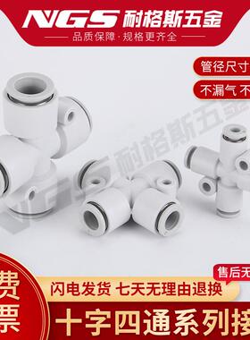 KQ2TW四通接头KQ2TX/KQ2TY/KQ2TZ04/06/08/10/12-00/04/06/08/10