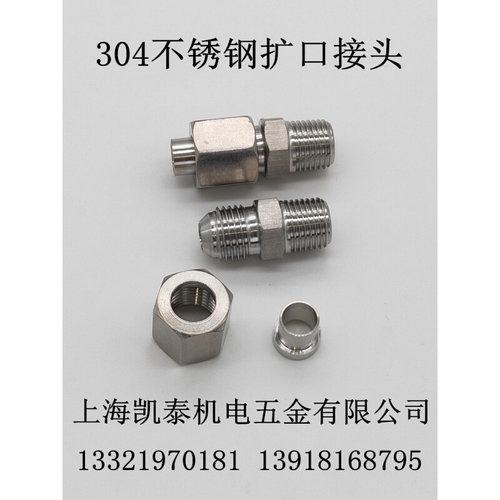。304不锈钢扩口直通接头1/4 3/8 4分1/2-6-8-10-12mm 铜管喇叭口