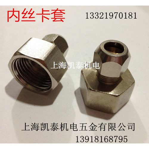 。铜内丝卡套接头4分1/2-6-8-10-12mm 内牙卡套铜管直通 压力表接
