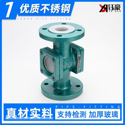 铸钢衬四氟法兰视镜SJ41F46碳钢衬氟管道耐高温直通水流观察视通