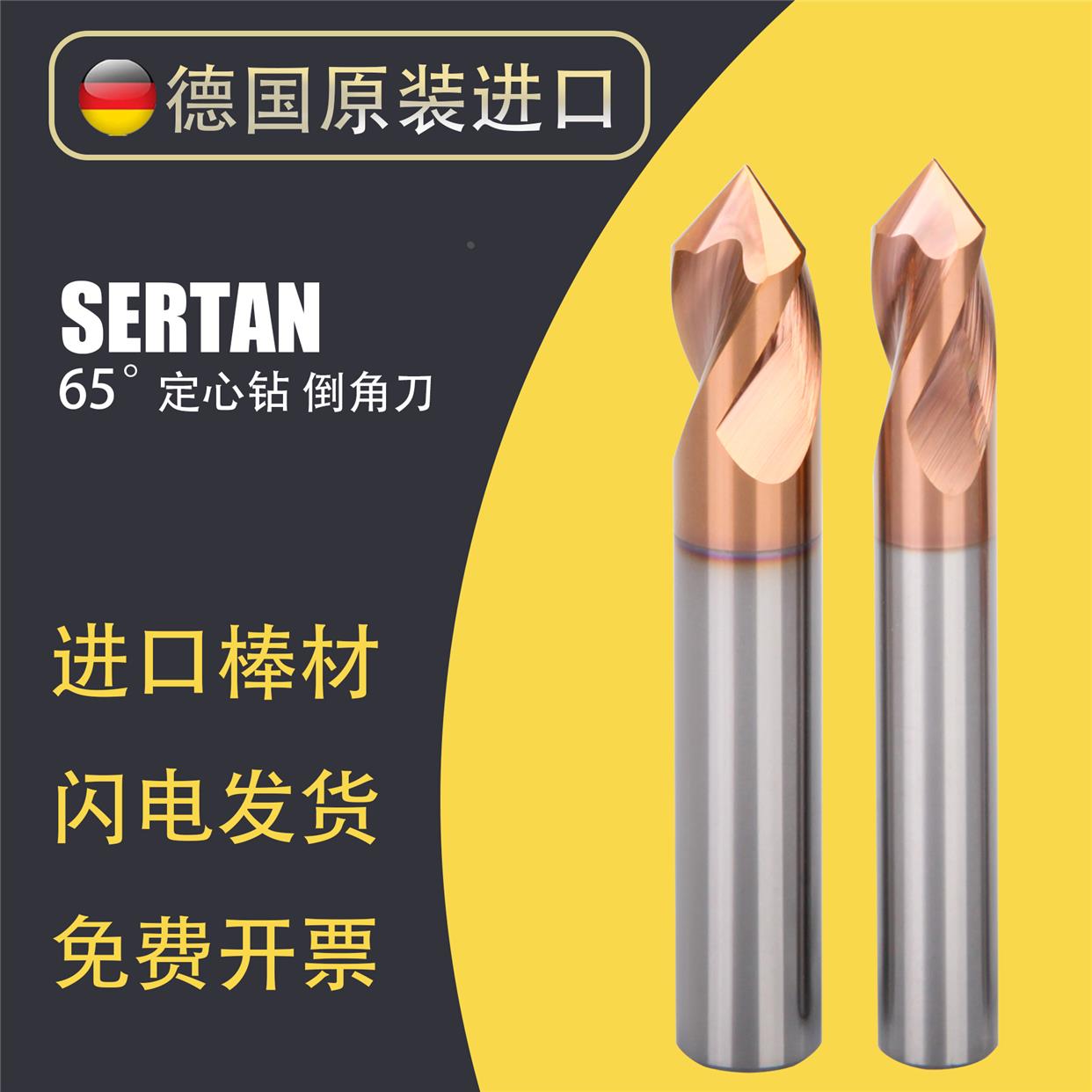 65度德国SERTAN倒角刀定心钻头倒角刀90度定点涂层定位钻718钢
