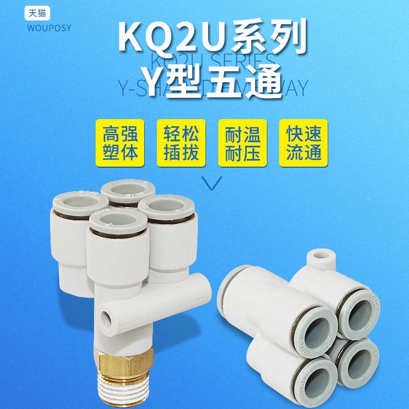 PU气管Y型快速连接器PRG08-06五通快插接头KQ2UD04/06/08/10-00