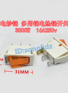。16A250v大功率 3000W电炒锅多用锅电热锅开关 KCD3带灯船形开关