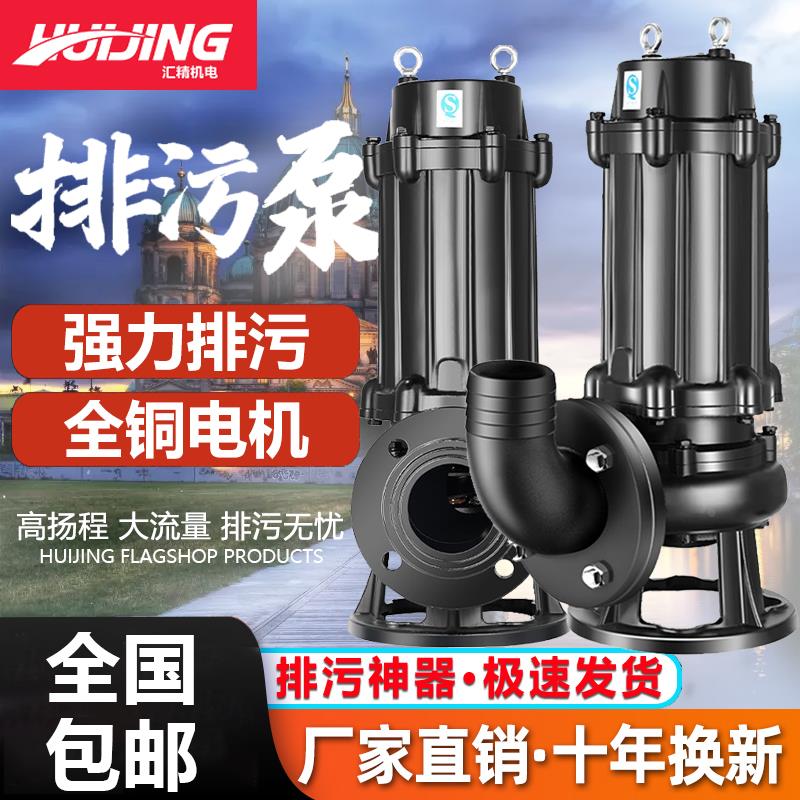 污水泵380V三相潜水排污泵220v国标2.2kw5.5千瓦3寸11KW4提升水泵